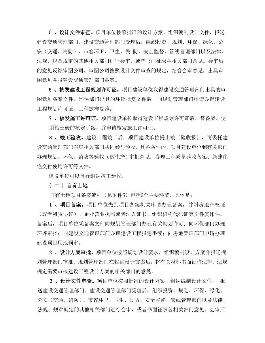 项目管理项目报告企业投资项目核准、备案及建设审批流程指南_第5页