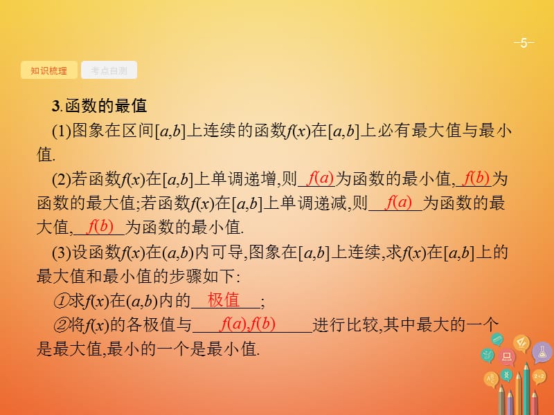 2021备考高考数学总复习3.2导数与函数的小综合课件文新人教A版_第5页