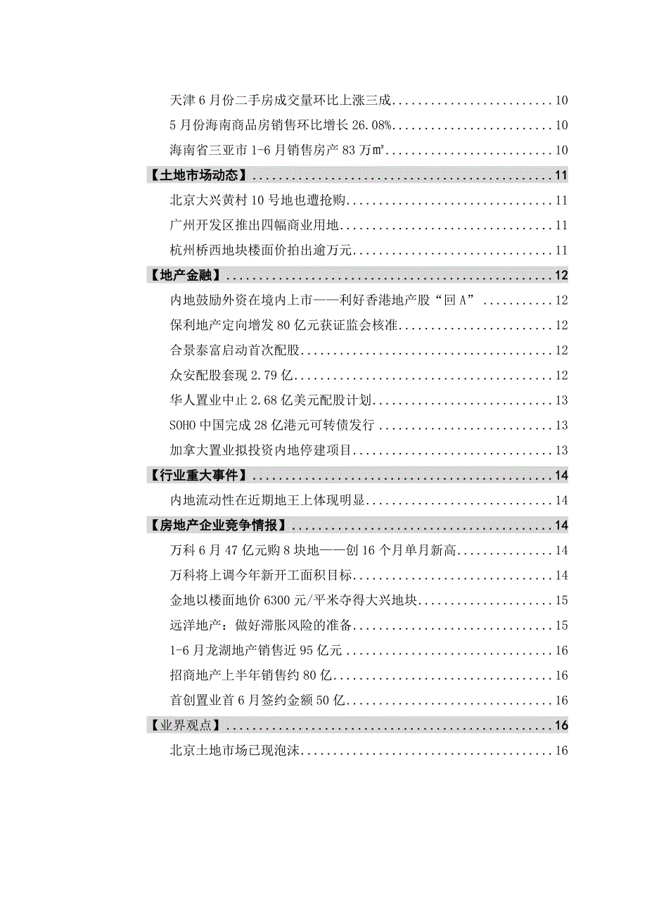 战略管理高通智库房地产策略研究简报_第2页