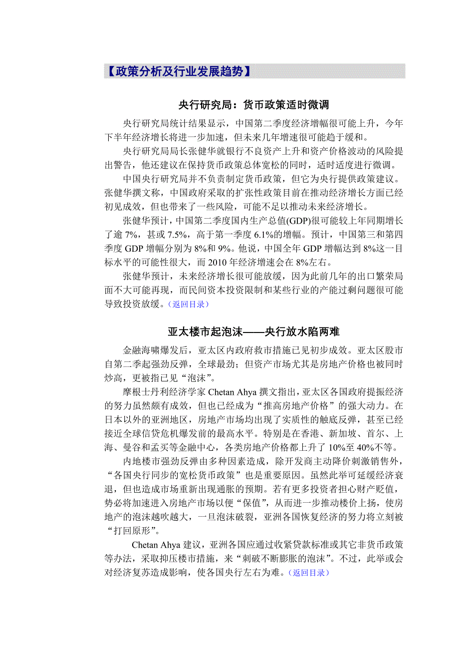 战略管理高通智库房地产策略研究简报_第3页