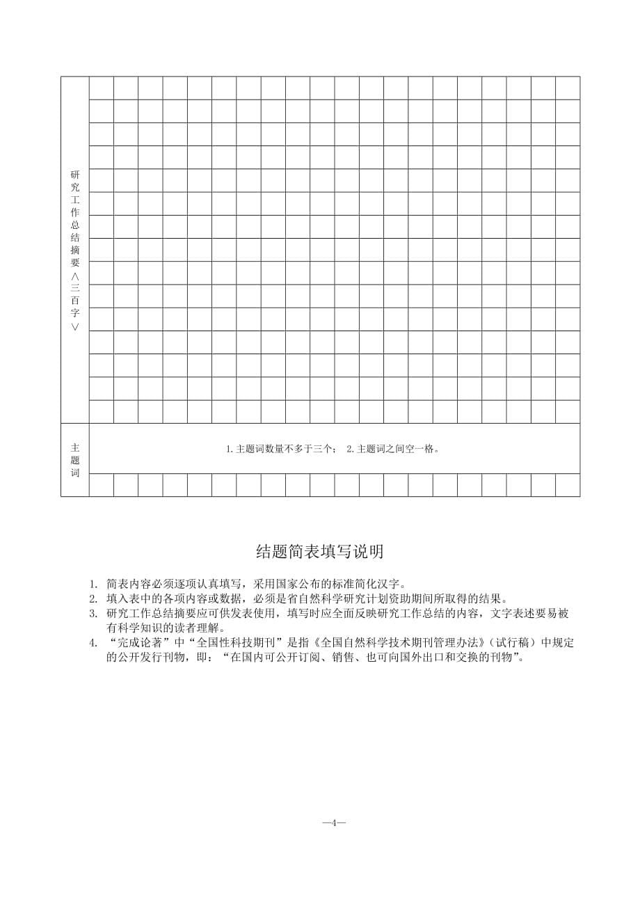 项目管理项目报告陕西省自然科学研究计划项目_第5页