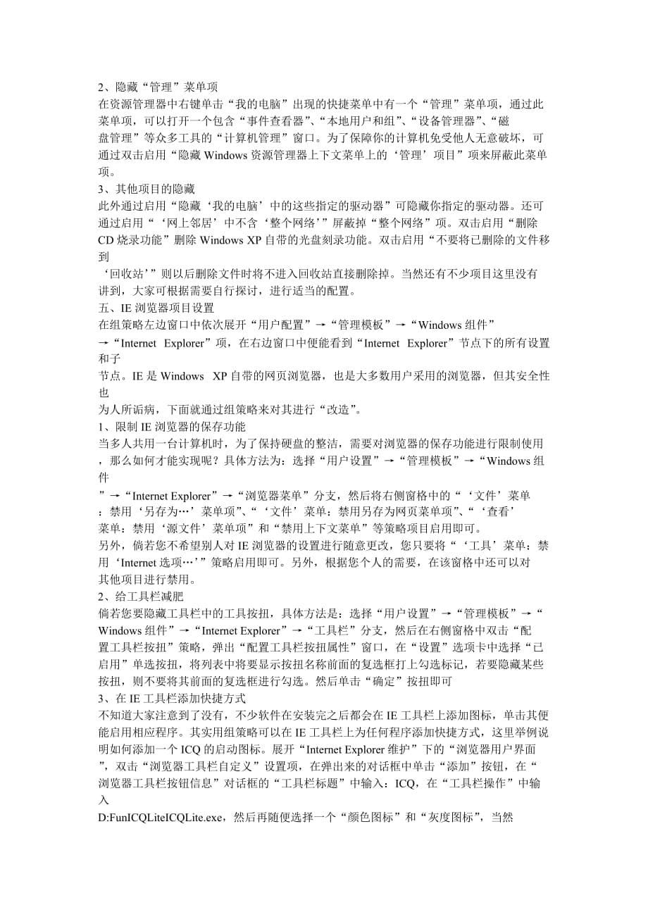 战略管理组策略编辑器相关讲义_第5页