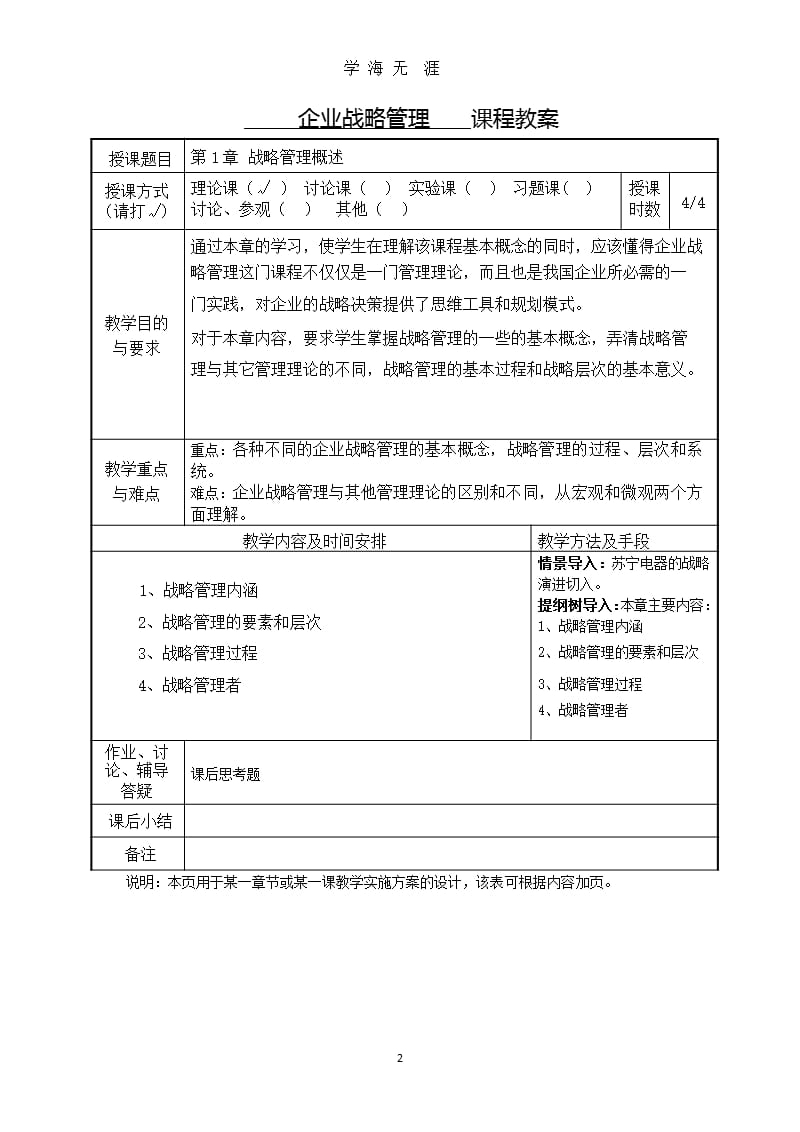 企业战略管理 教案（2020年整理）.pptx_第2页