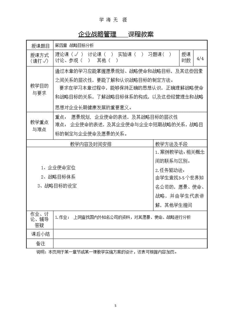 企业战略管理 教案（2020年整理）.pptx_第5页