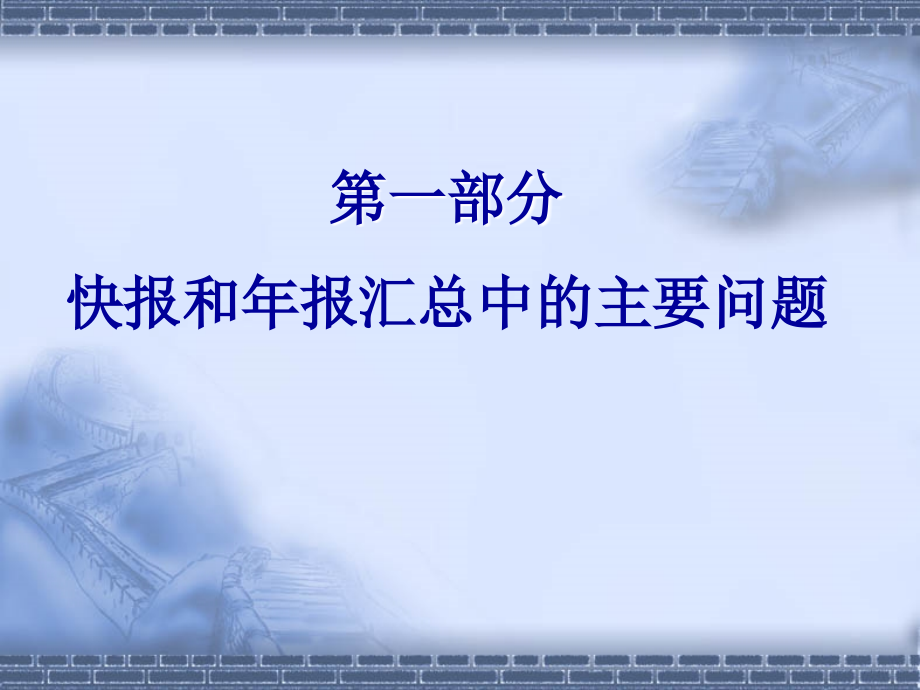 2004年火炬计划统计存在的问题及统计指标说明课件_第3页