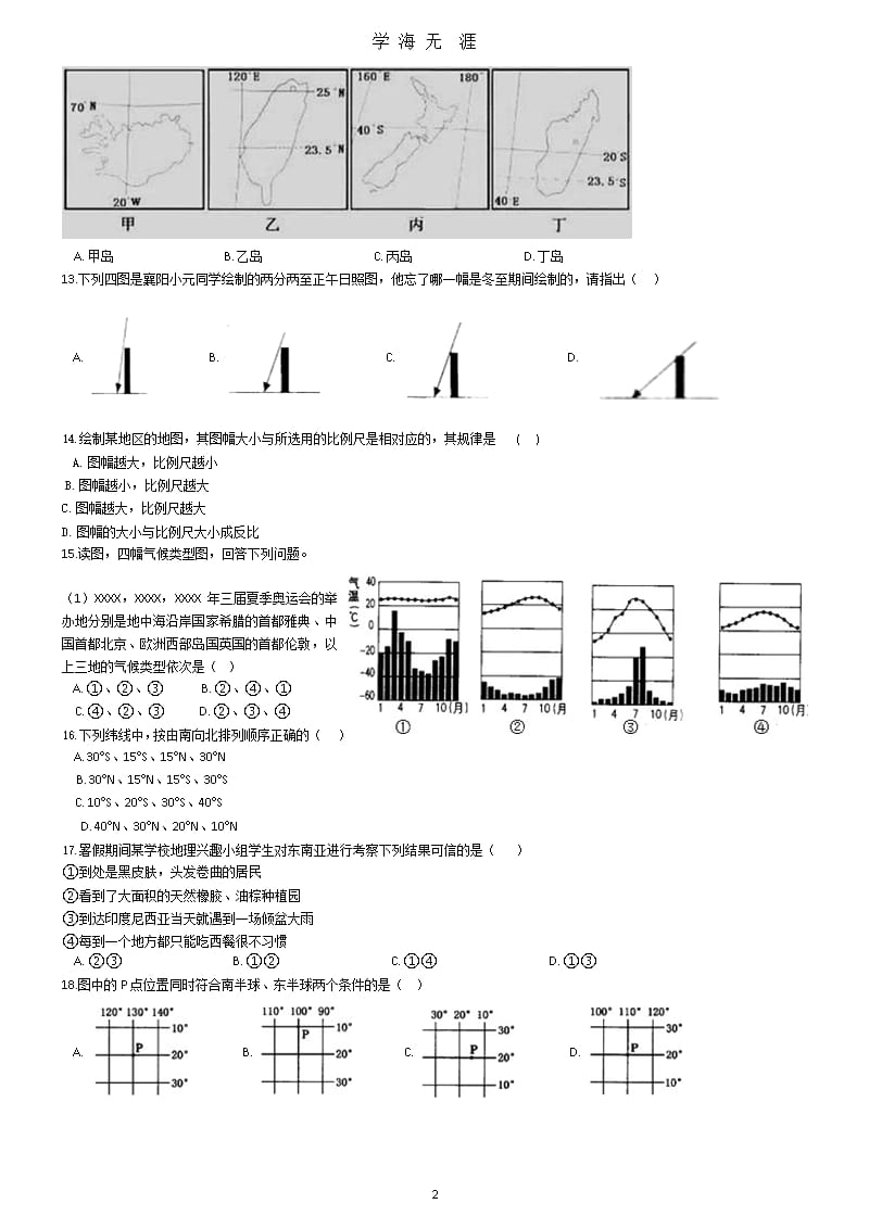 七年级下册地理试卷(全中考真题)（整理）.pptx_第2页