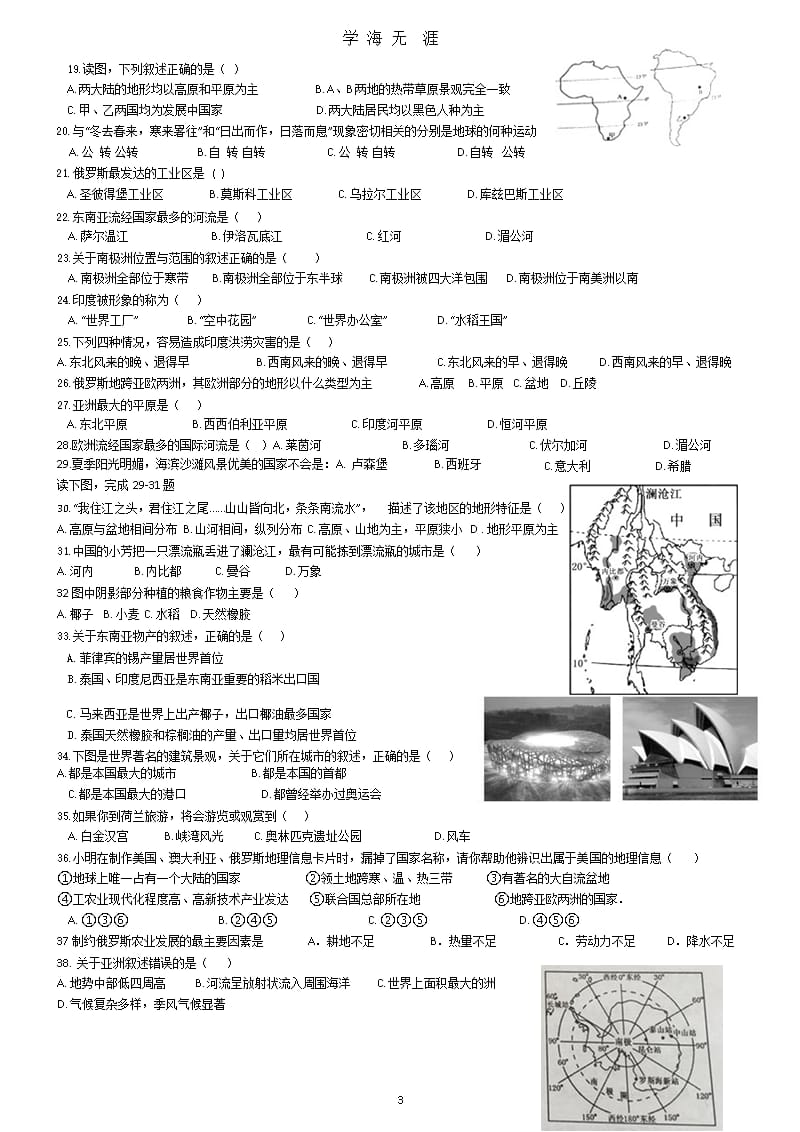 七年级下册地理试卷(全中考真题)（整理）.pptx_第3页