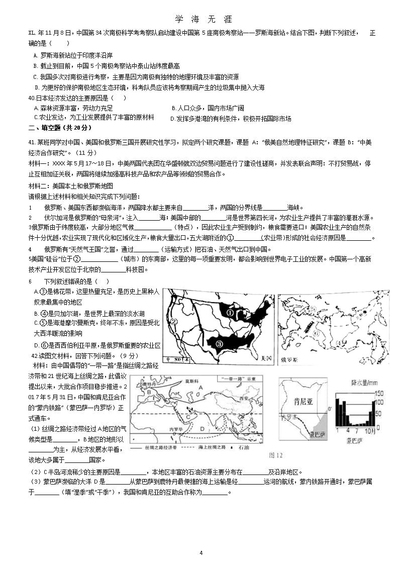 七年级下册地理试卷(全中考真题)（整理）.pptx_第4页