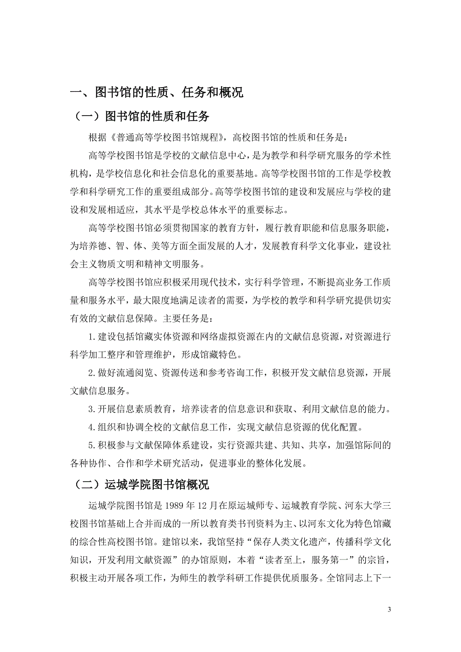 企业管理制度运城学院图书馆期刊部规章制度学习计划_第3页