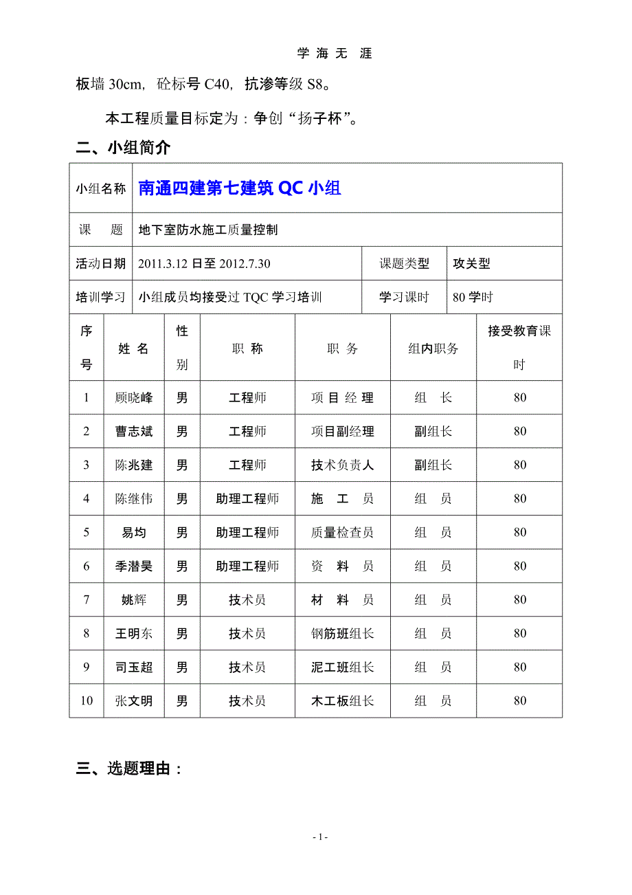 地下室防水施工质量控制QC成果报告（整理）.pptx_第2页