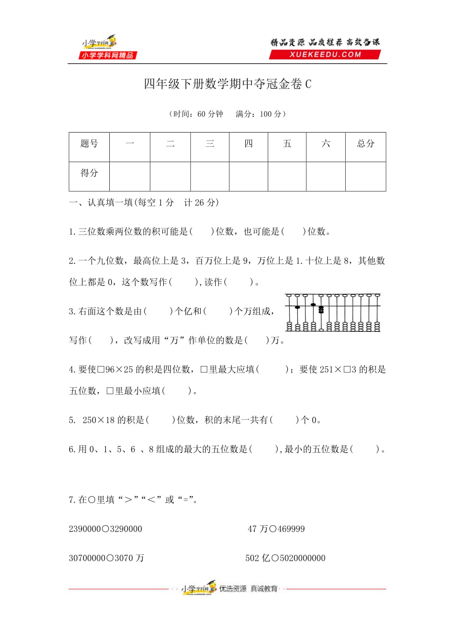 【期中试卷】四年级下册数学期中夺冠金卷C（苏教版2014秋含答案 ）_第1页