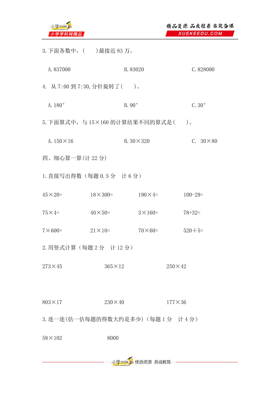 【期中试卷】四年级下册数学期中夺冠金卷C（苏教版2014秋含答案 ）_第3页