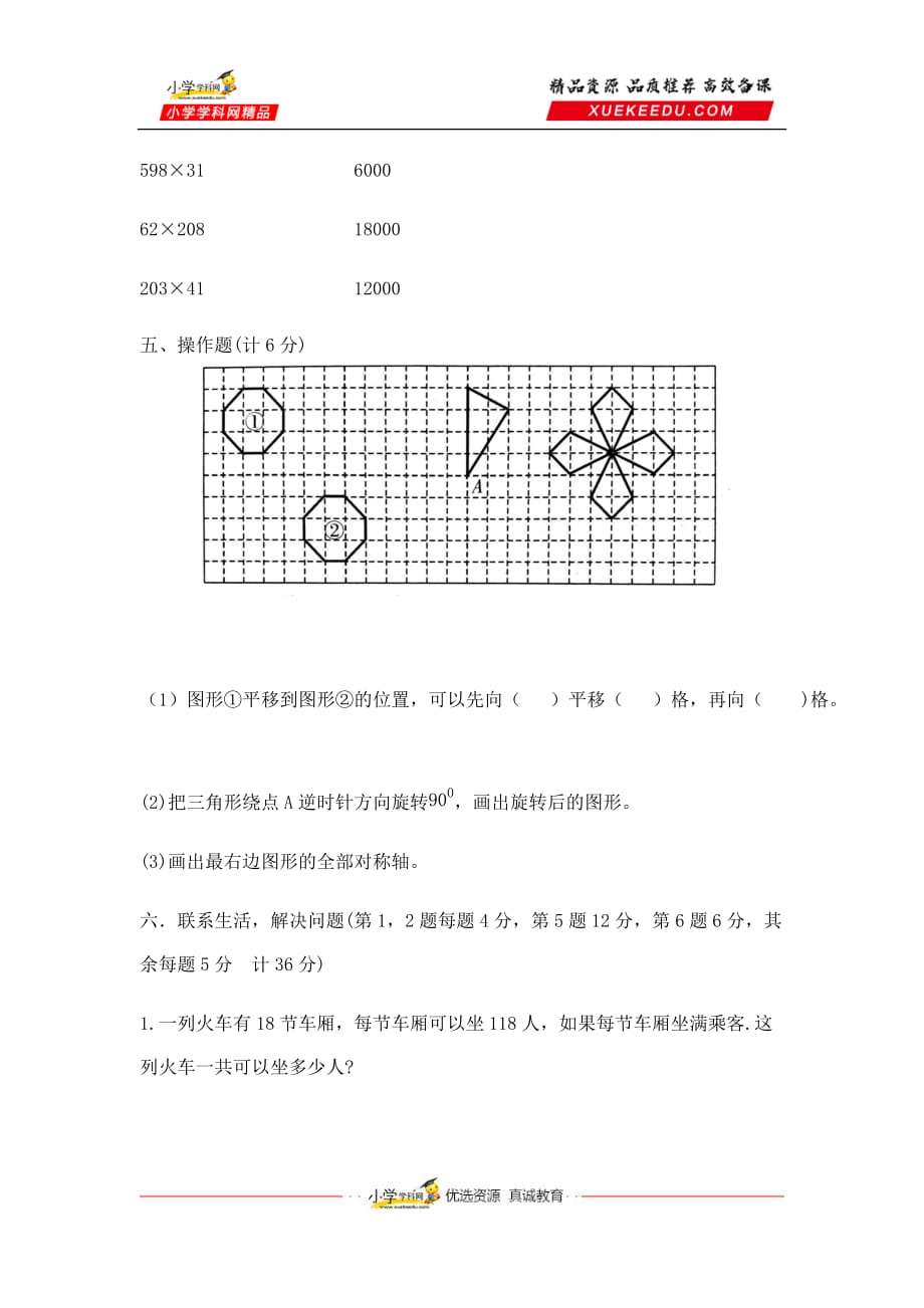 【期中试卷】四年级下册数学期中夺冠金卷C（苏教版2014秋含答案 ）_第4页