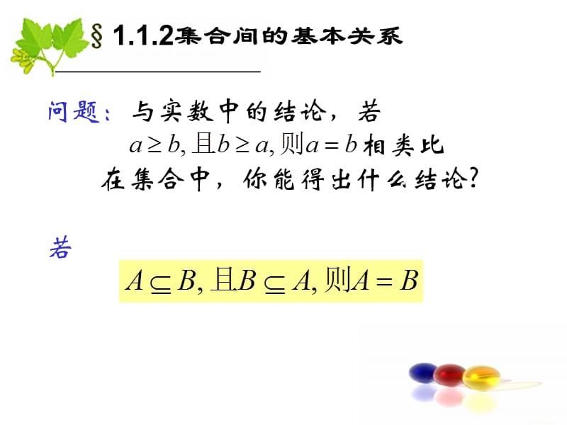 高一数学&amp#167;1.1.2集合间的基本关系课件_第5页