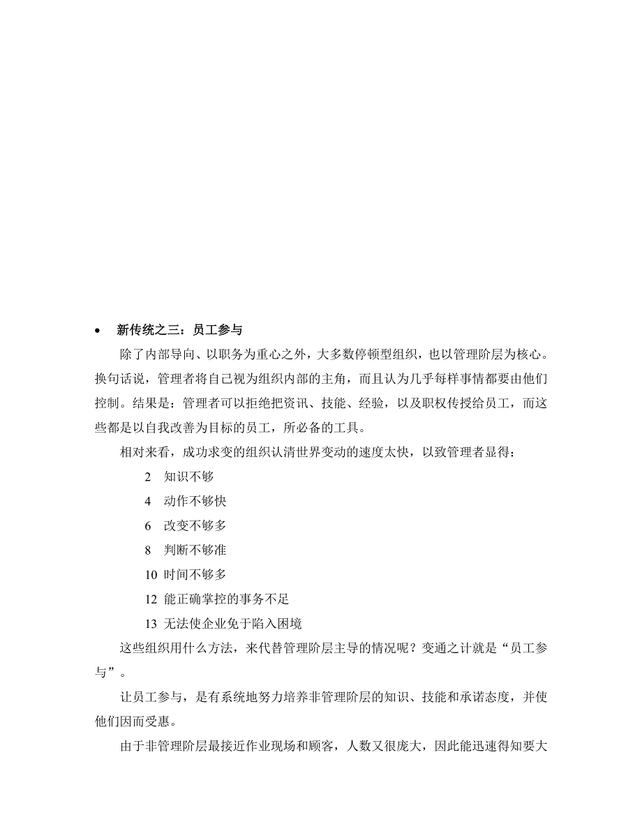 (2020年)领导管理技能领导智商_第4页