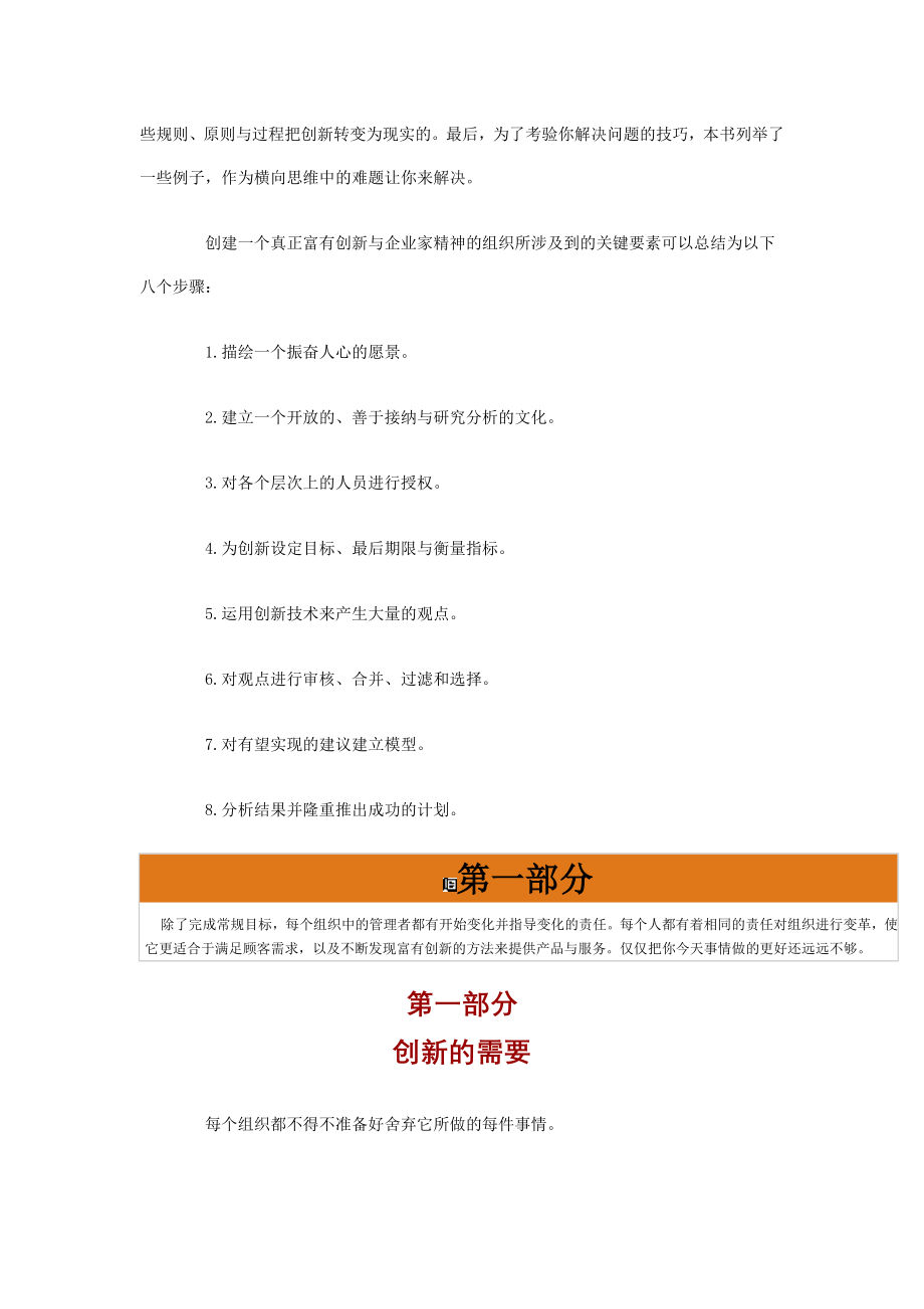 (2020年)领导管理技能如果有一位企业家正在把你的公司的名字刻在一颗子弹上..._第3页