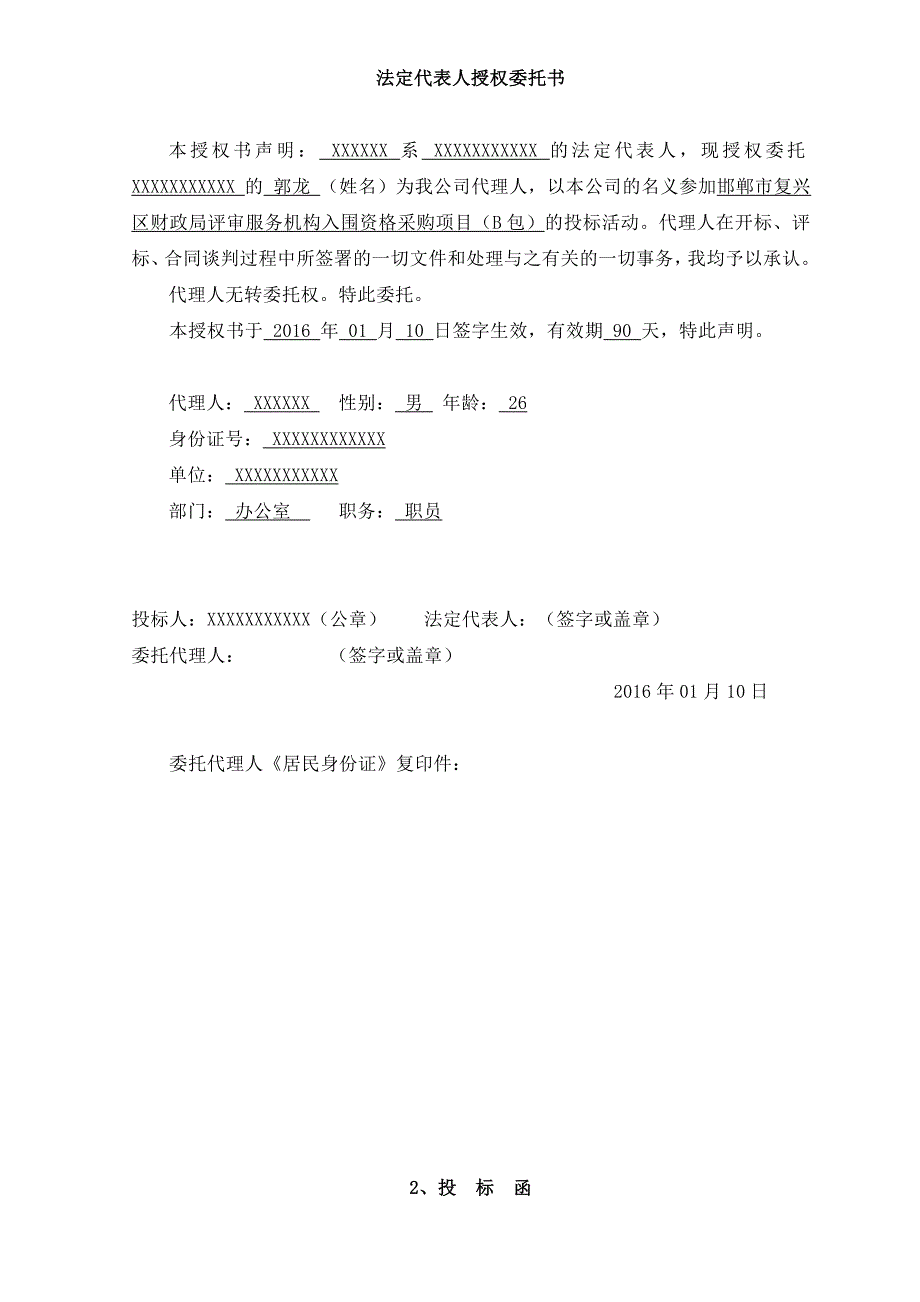 (2020年)标书投标资产评估投标文件_第3页