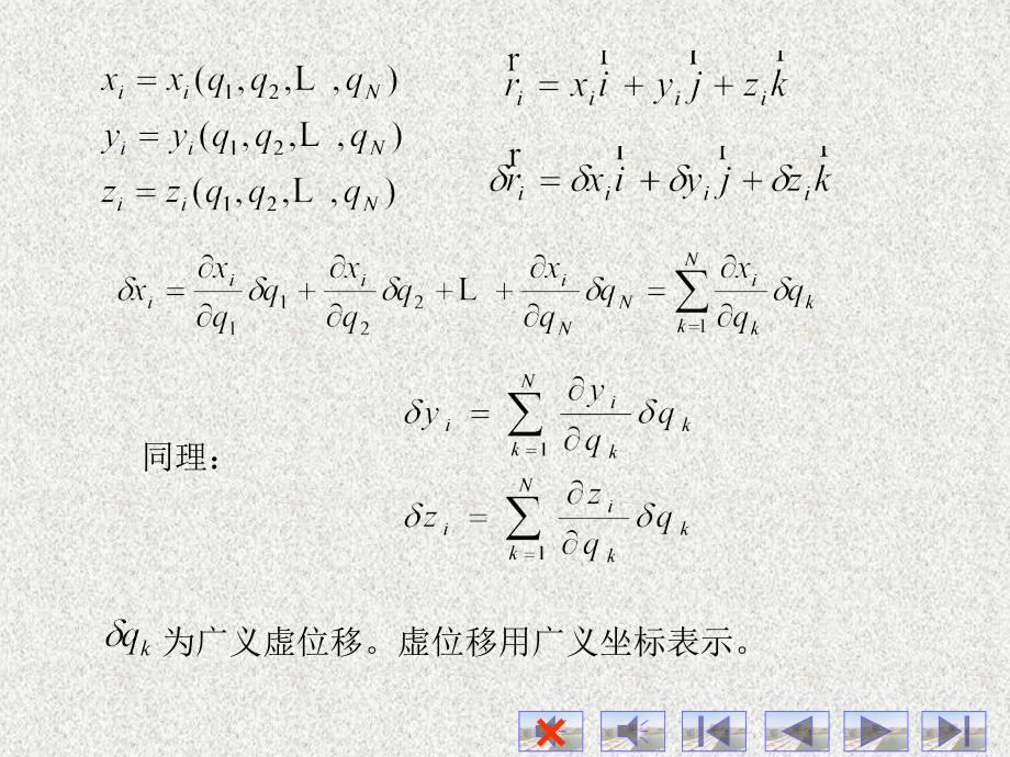 &amp#167; 3-1 自由度和广义坐标教学提纲_第4页