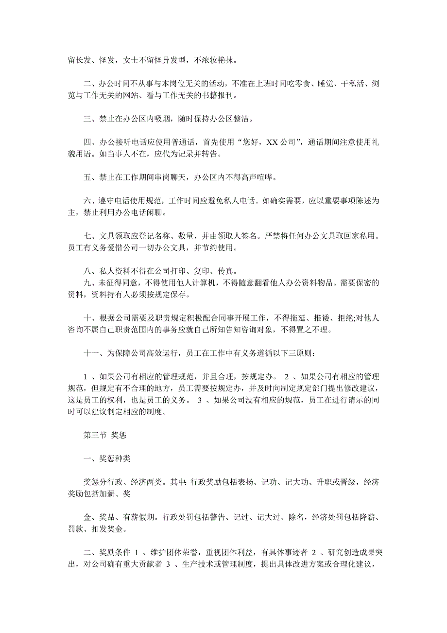 企业管理制度适合中小企业的员工管理制度_第4页