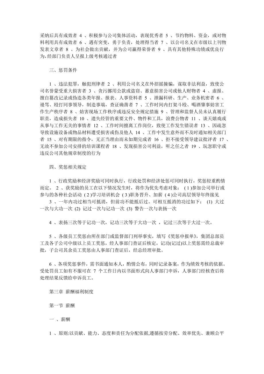 企业管理制度适合中小企业的员工管理制度_第5页