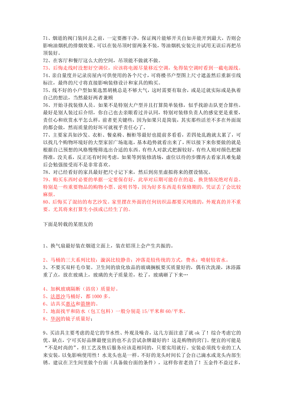 (2020年)经营管理知识装修小技巧_第4页