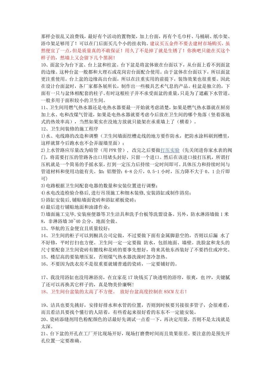 (2020年)经营管理知识装修小技巧_第5页