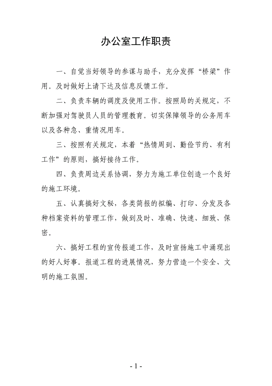 企业管理制度规章制度汇编饮水安全_第1页