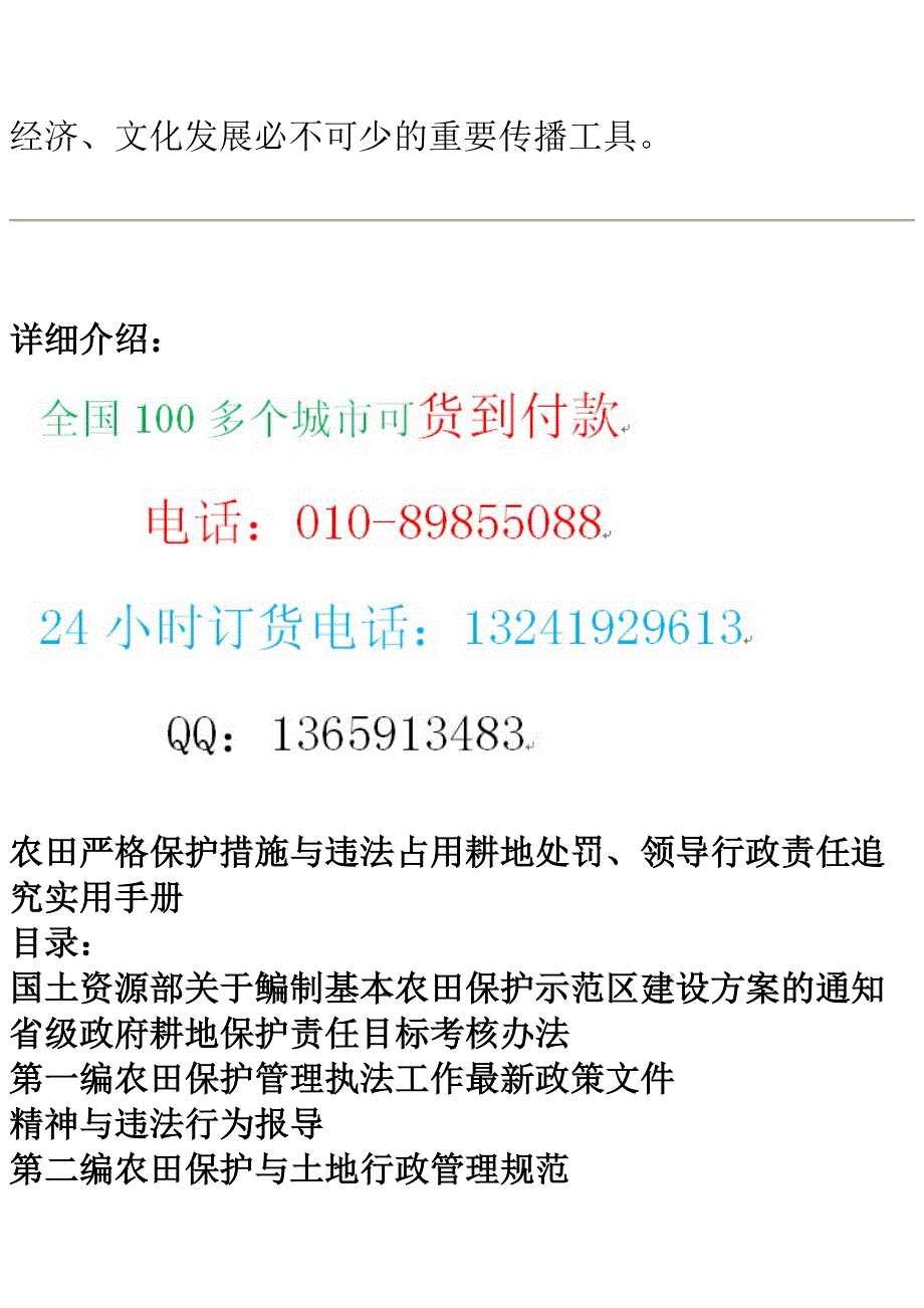 (2020年)领导管理技能农田严格保护措施与违法占用耕地处罚领导行政责任追究实用手册_第2页