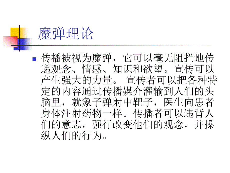 大众传播的效果讲解学习_第3页