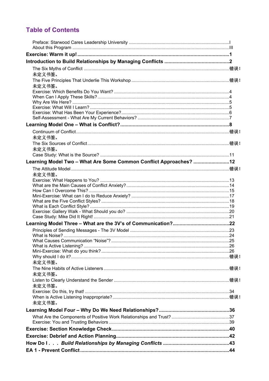 (2020年)企业管理手册STARWOOD酒店集团管理冲突建立和谐关系课程学员手册_第5页