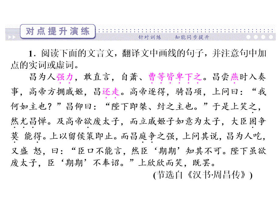 高考语文文言文翻译之实词虚词课件_第2页