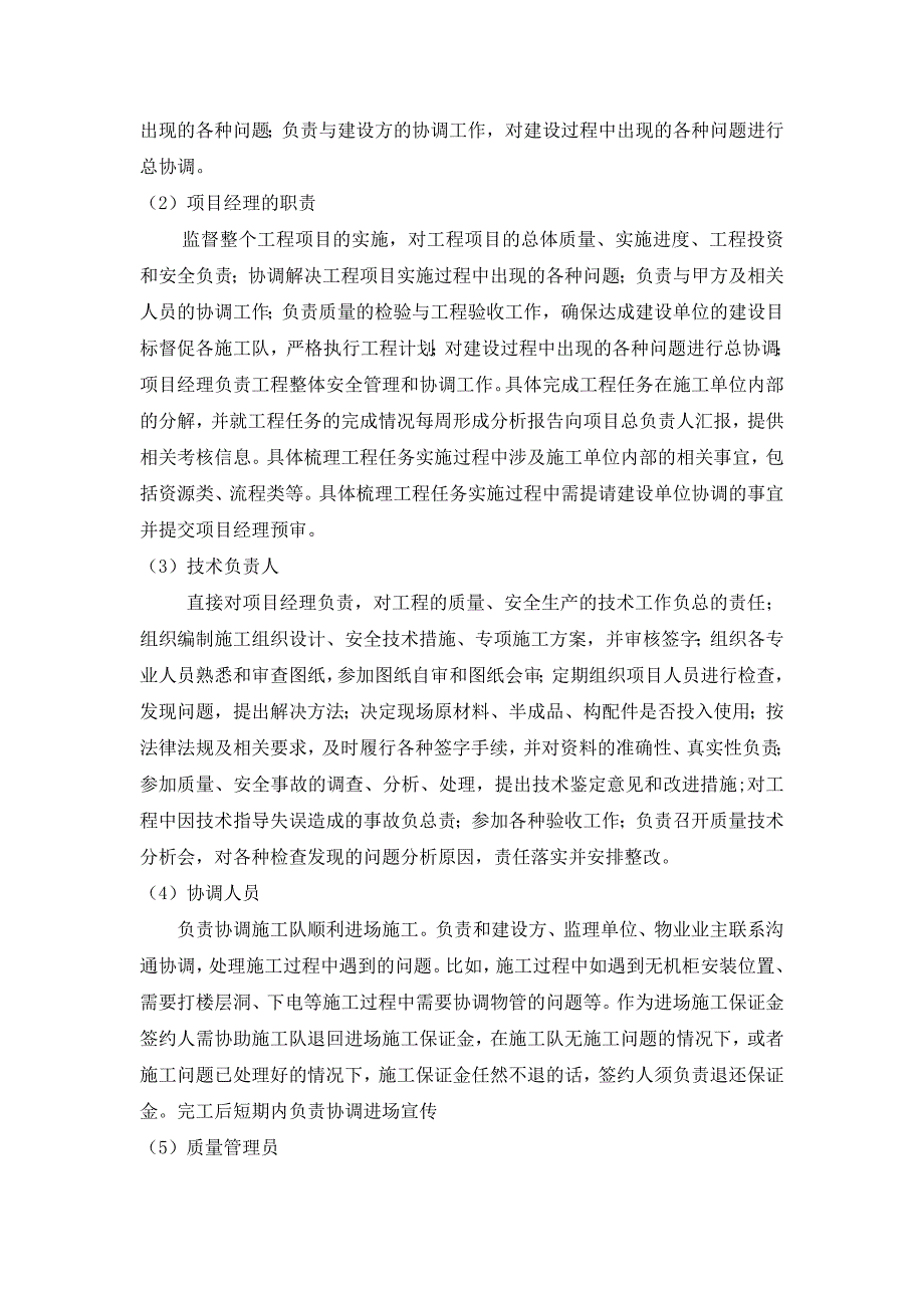 (2020年)标书投标通信工程室内分布投标的施工组织设计_第3页