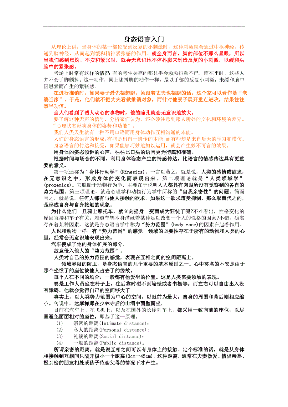 (2020年)经营管理知识解析身态语言_第1页