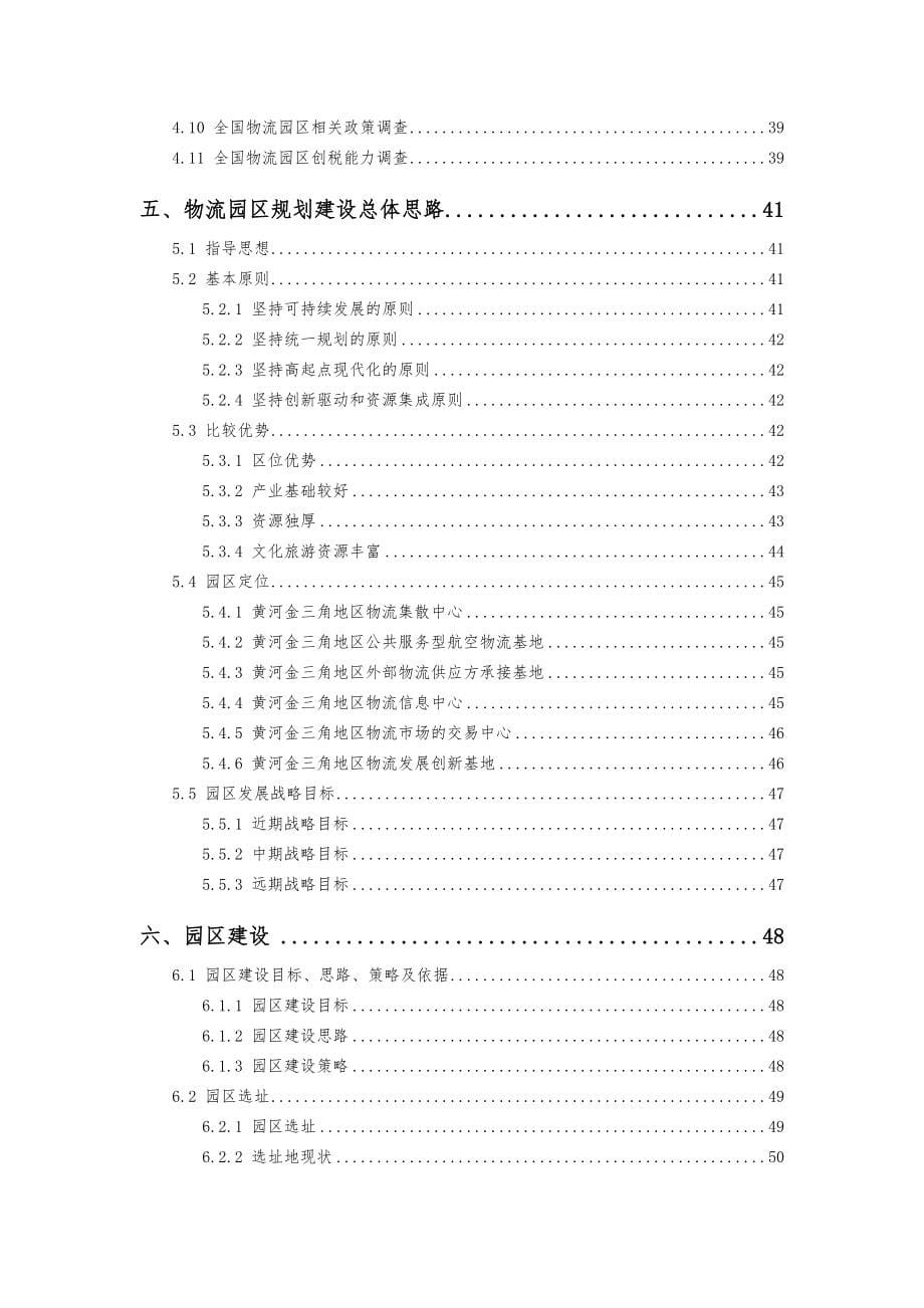 项目管理项目报告某某某某项目可行性研究报告_第5页