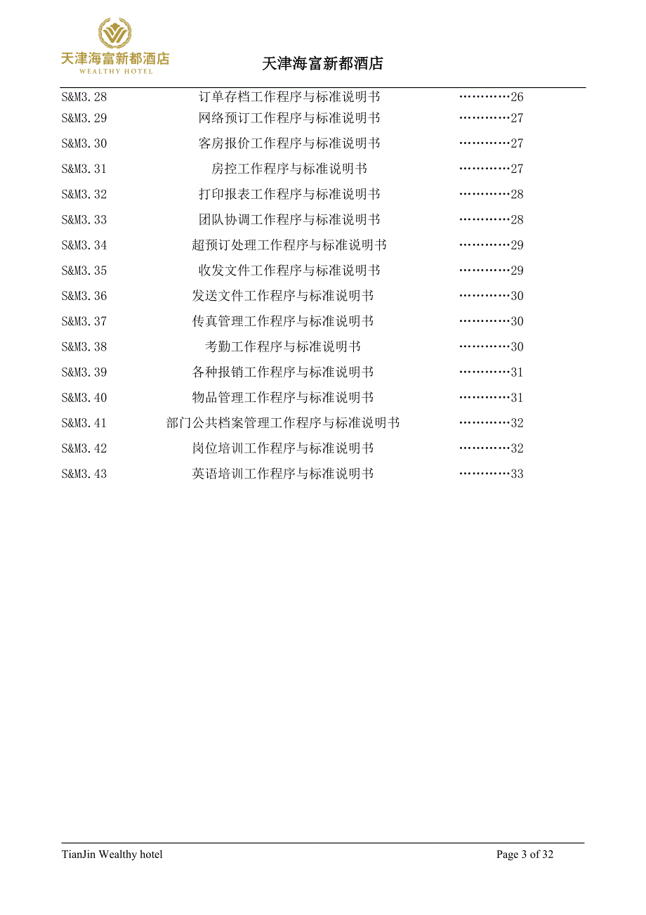 (2020年)流程管理流程再造市场销售部工作流程_第3页