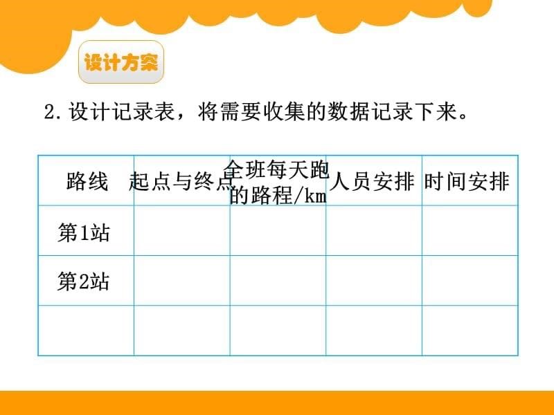 新北师大版五年级数学下册-象征性长跑_第5页