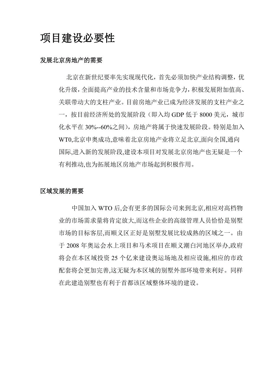 项目管理项目报告某房产别墅项目可行性研究报告_第4页