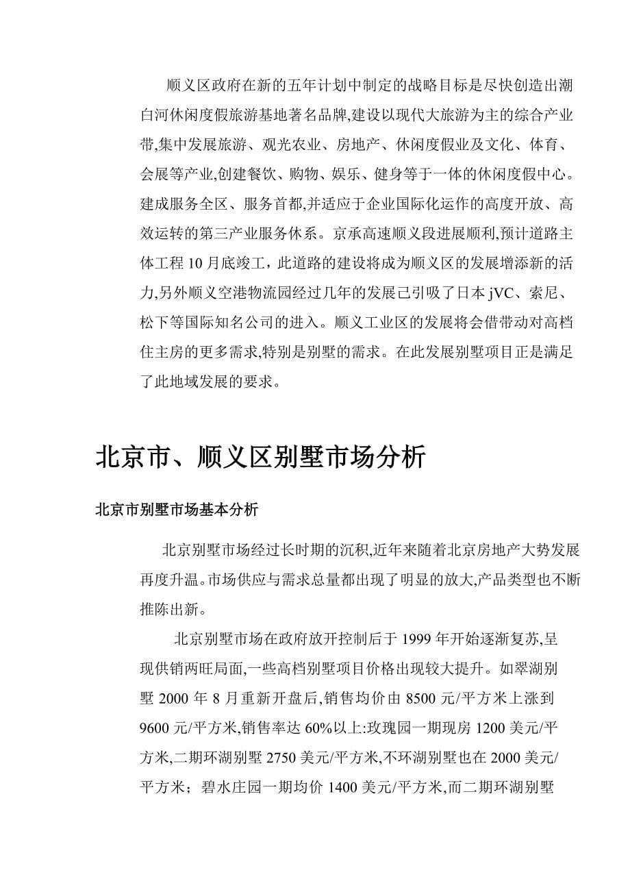 项目管理项目报告某房产别墅项目可行性研究报告_第5页