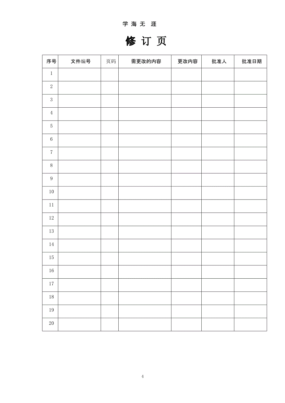 PCR实验室SOP文件（整理）.pptx_第4页