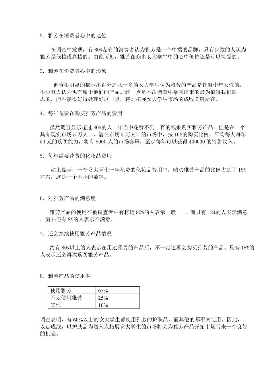 营销策划方案雅芳公关策划方案研讨_第5页