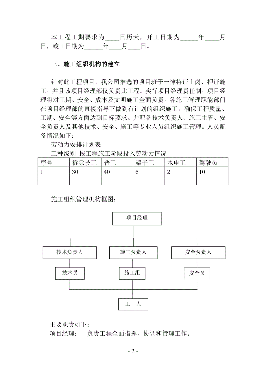 项目管理项目报告博物馆迁建项目房屋拆除工程施工方案_第2页