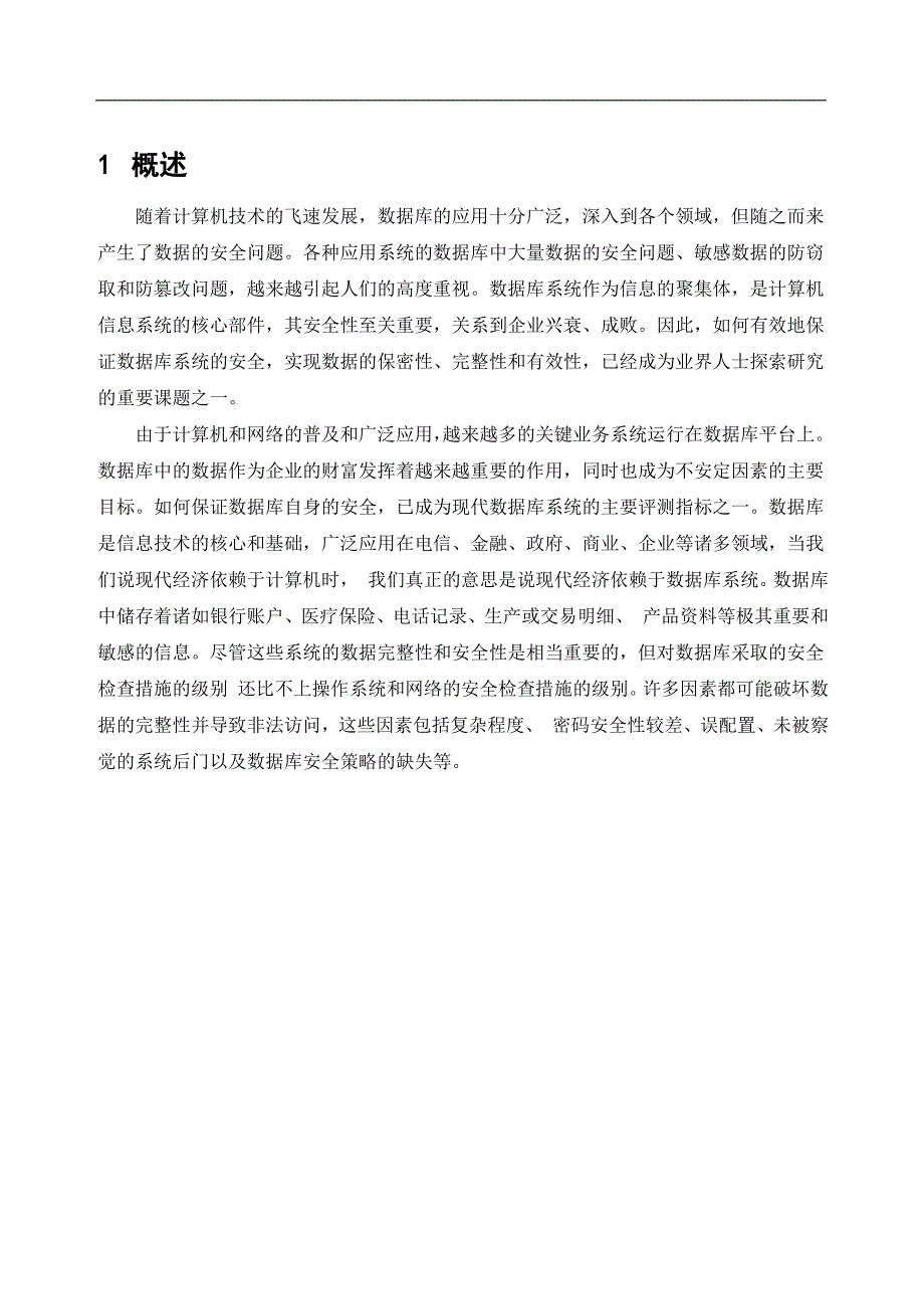 项目管理项目报告数据安全与运维安全审计系统项目方案_第2页