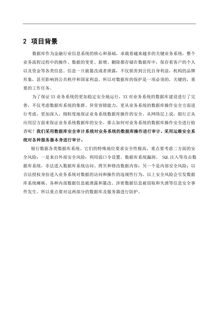 项目管理项目报告数据安全与运维安全审计系统项目方案_第3页