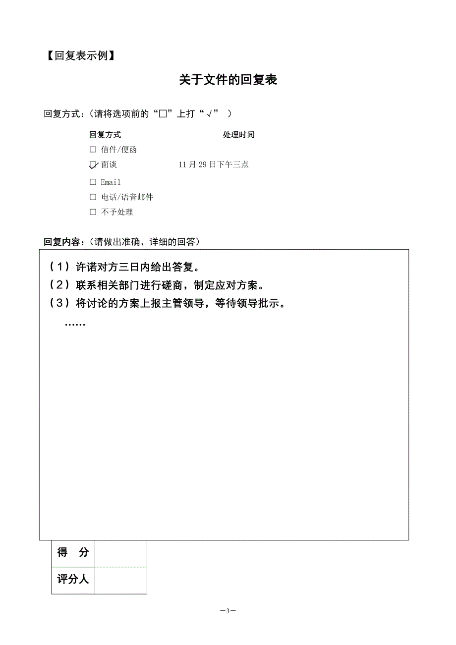 (2020年)管理运营知识企业人力资源管理师二级文件筐说明_第3页