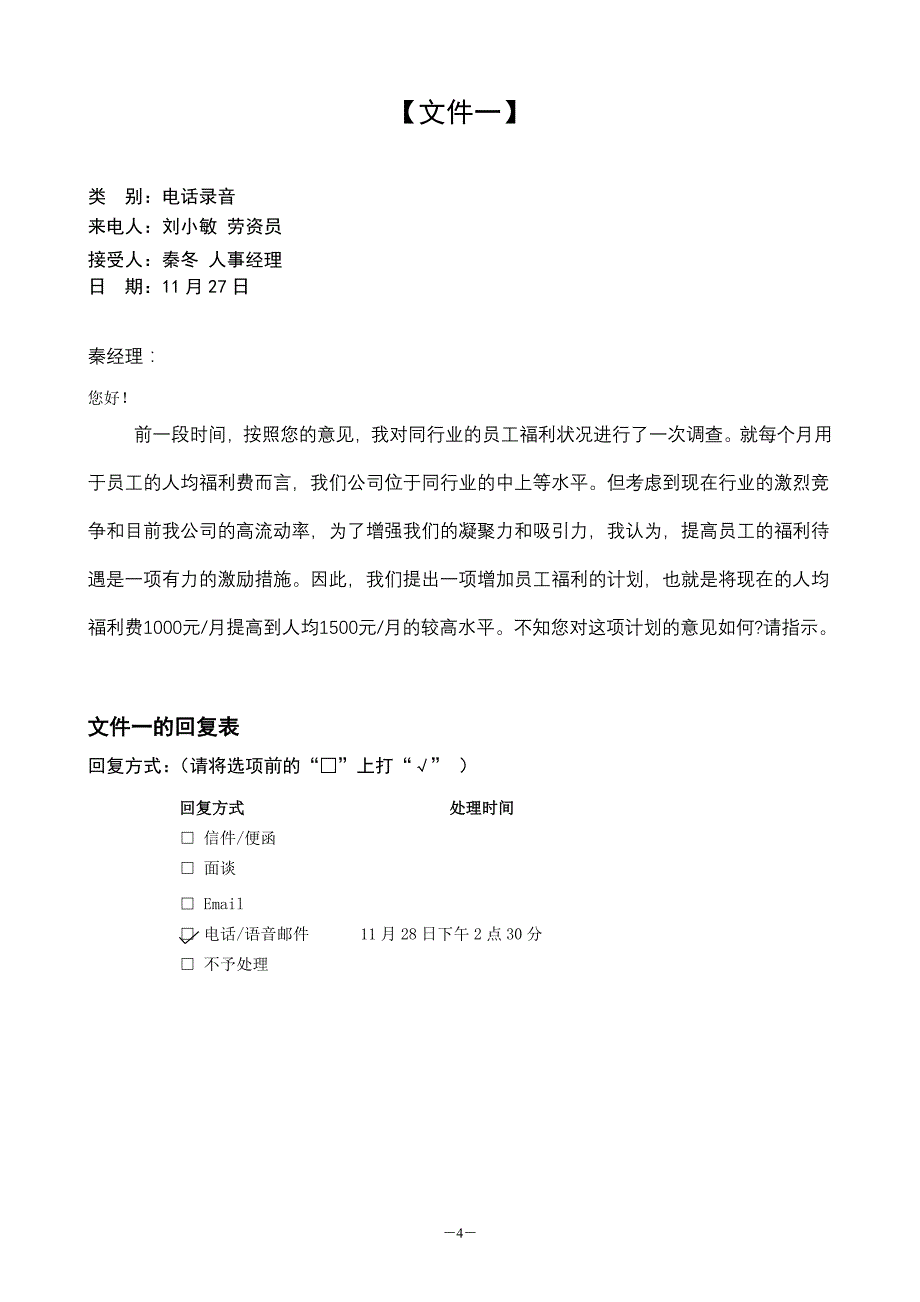 (2020年)管理运营知识企业人力资源管理师二级文件筐说明_第4页