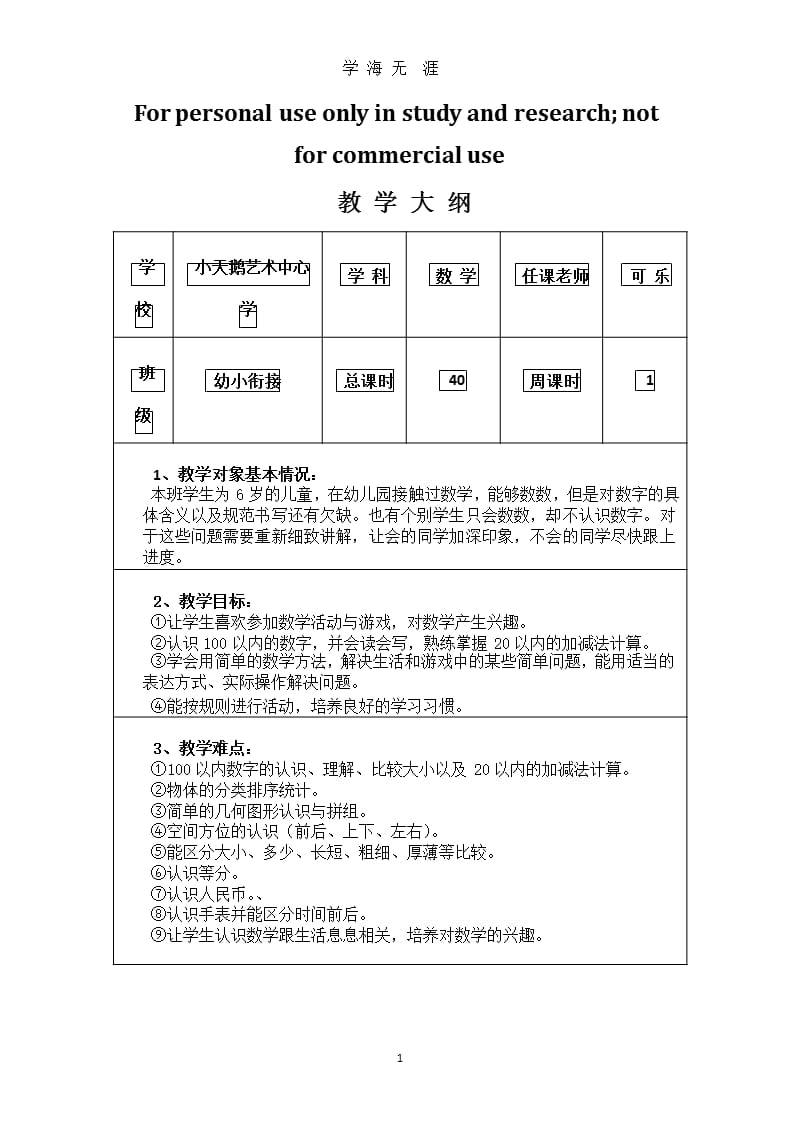 幼小衔接数学大纲（2020年整理）.pptx_第1页