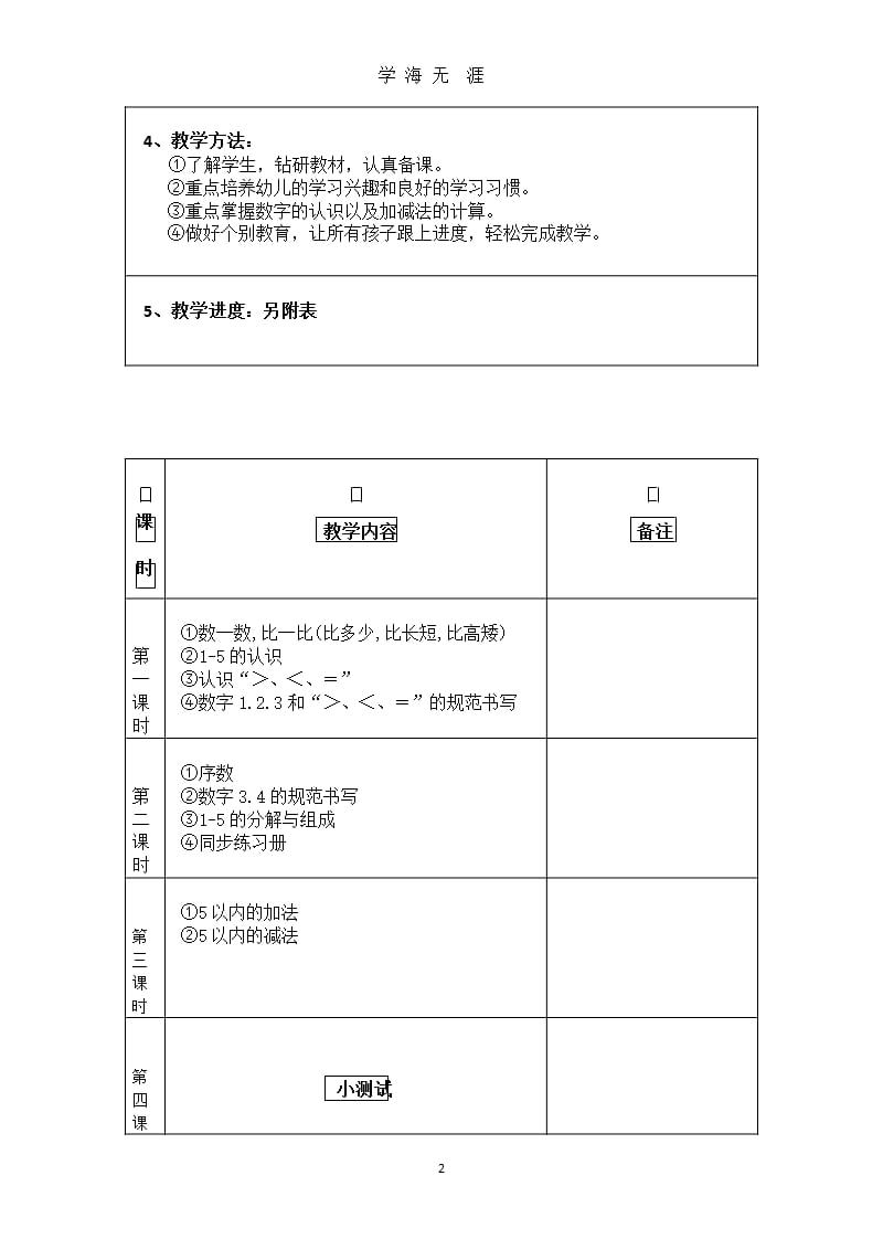 幼小衔接数学大纲（2020年整理）.pptx_第2页