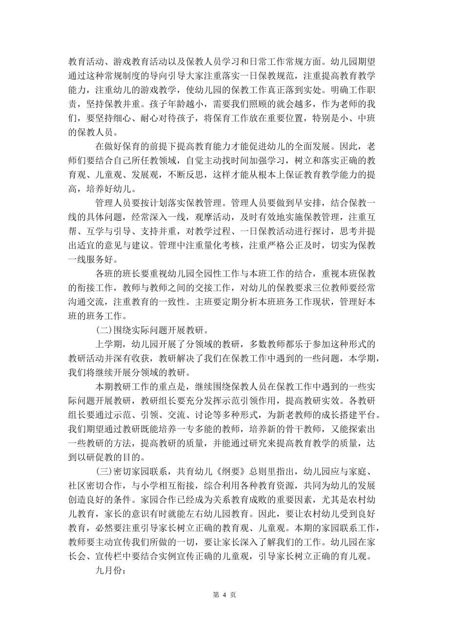 小班下学期保育工作计划模板四篇_第5页