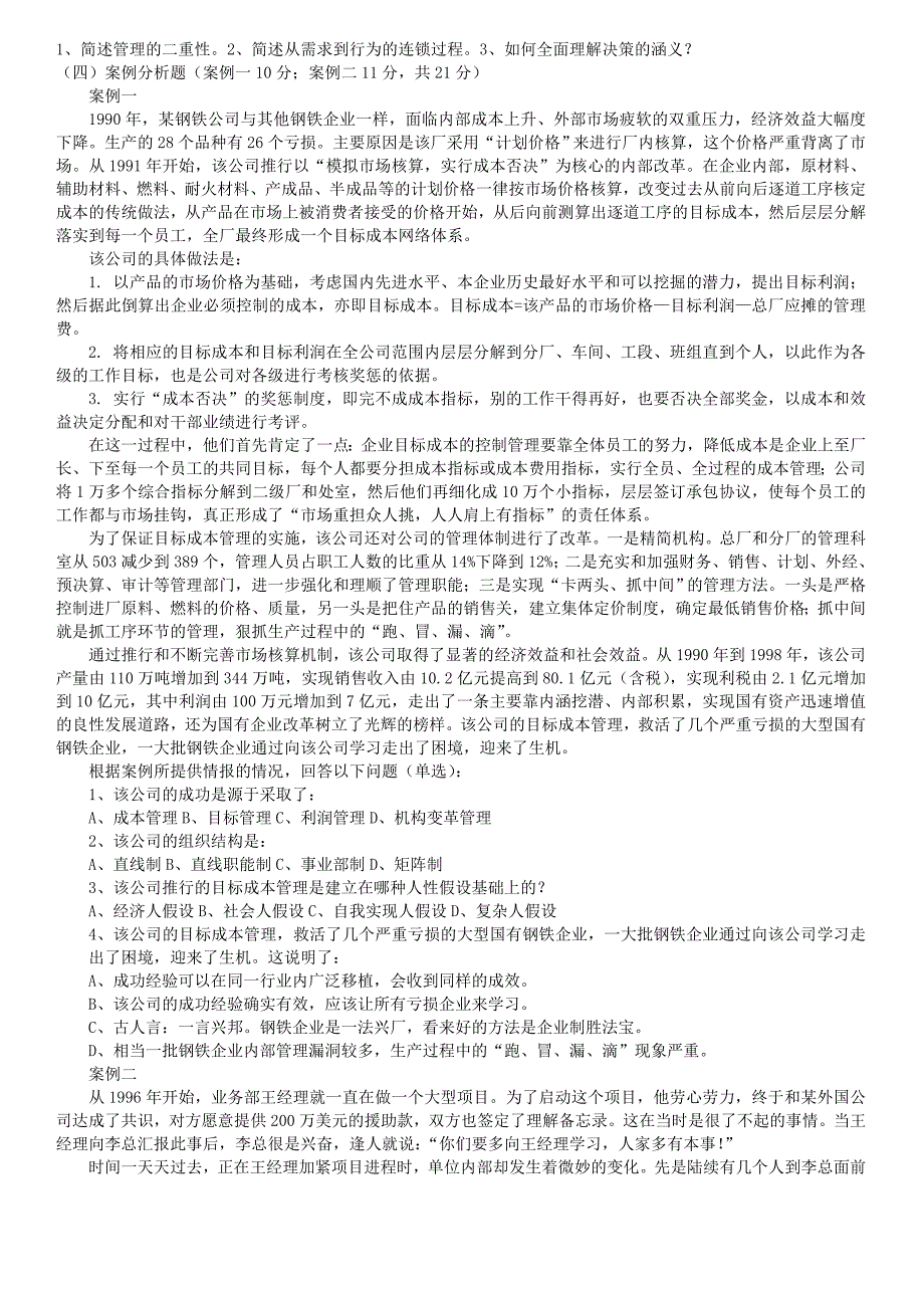 (2020年)职业发展规划中央财经大学管理学0307真题_第2页