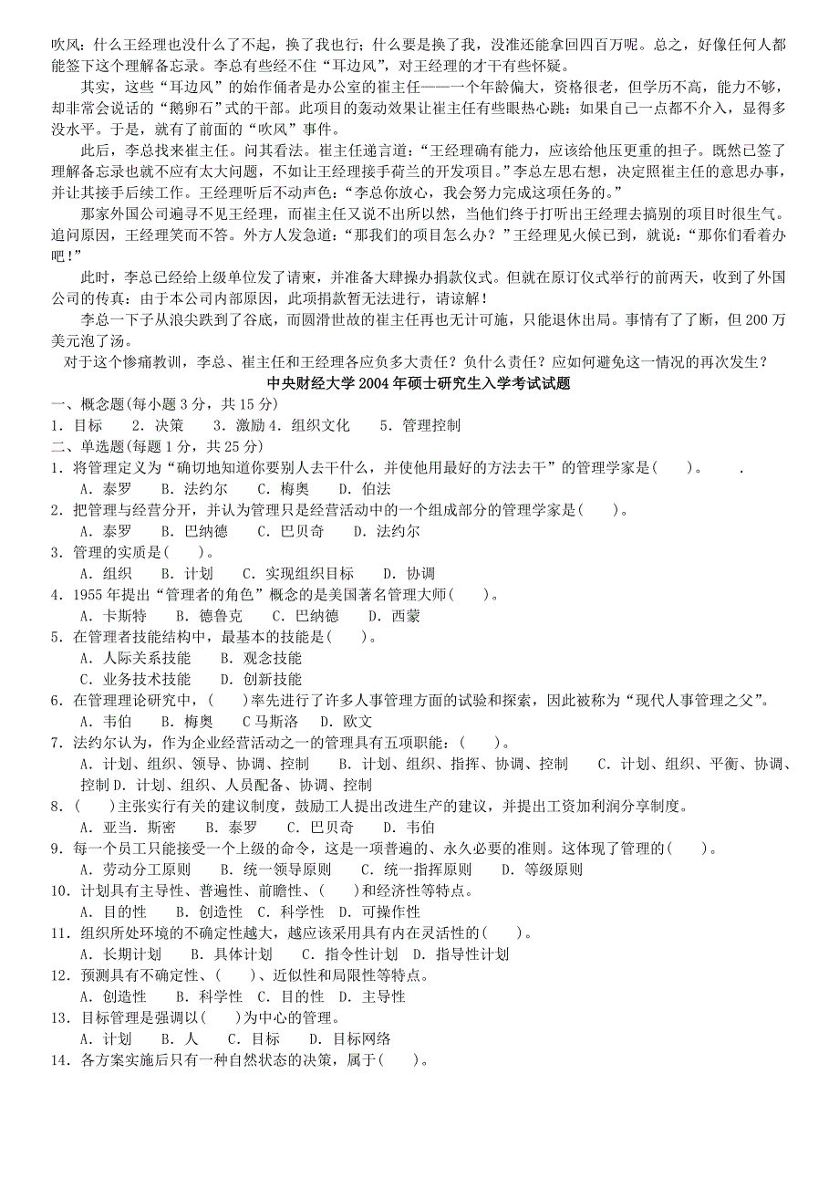 (2020年)职业发展规划中央财经大学管理学0307真题_第3页